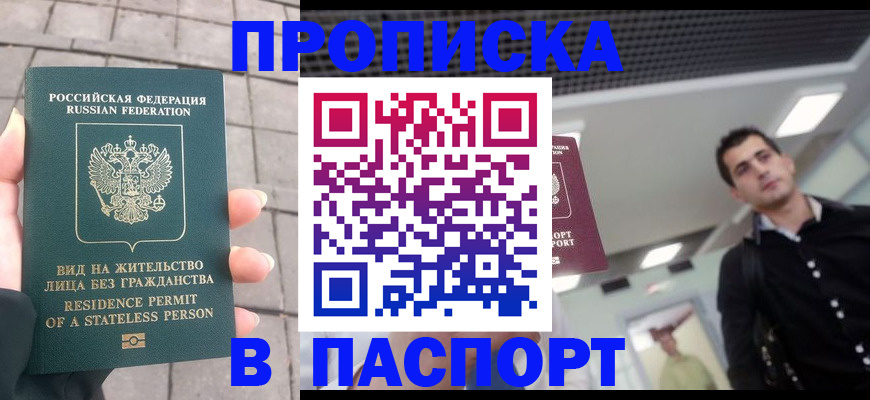 прописка паспорт в Шахунье